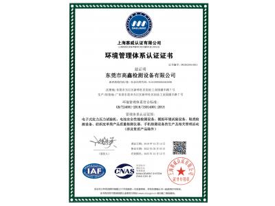 環(huán)境管理體系認(rèn)證證書